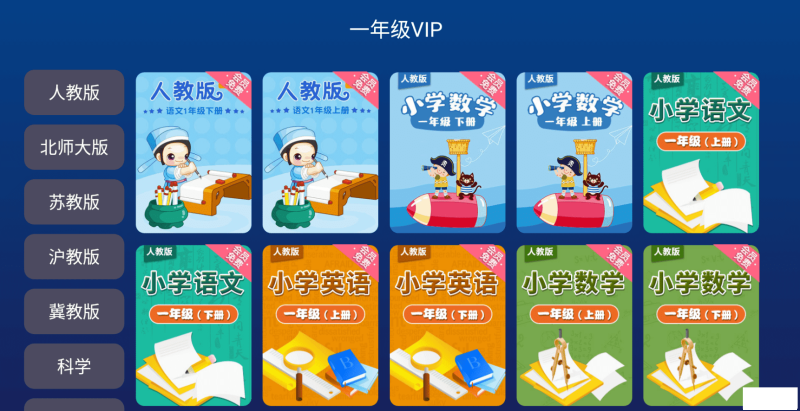 同步学堂免费版