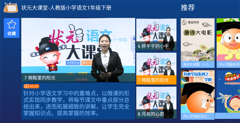 同步学堂免费版