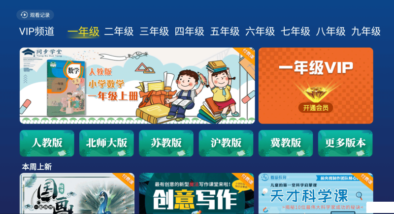 同步学堂免费版