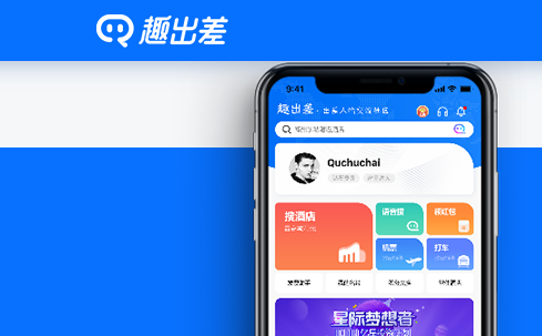 趣出差酒店预订平台