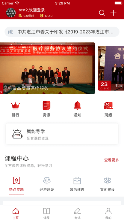 湛江市干部在线学习中心免费版