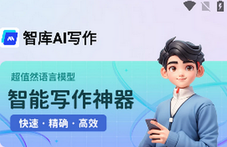 智库AI写作