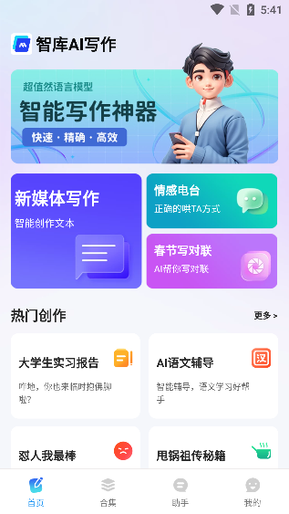 智库AI写作免费版