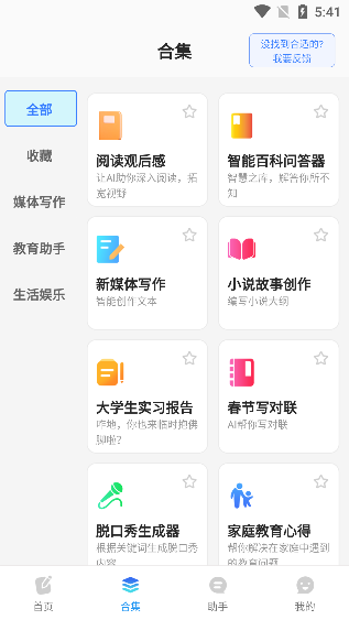 智库AI写作免费版