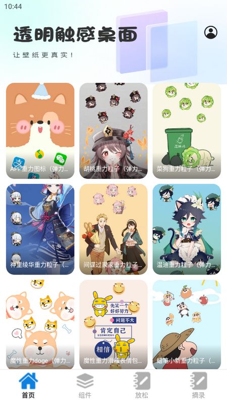 透明触感桌面最新版