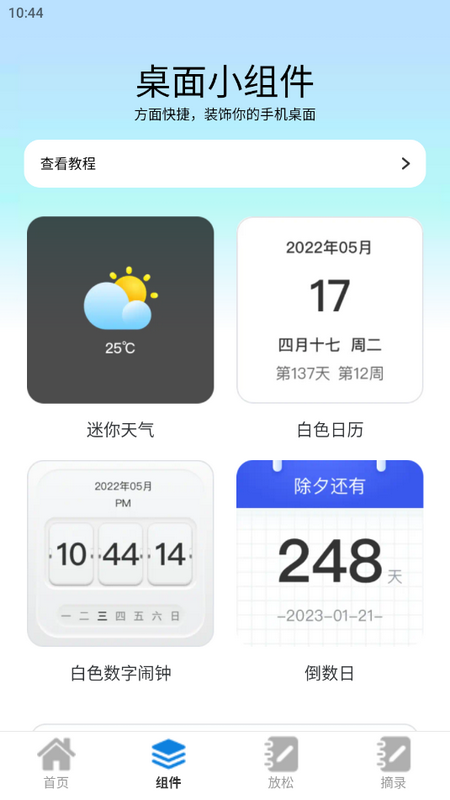 透明触感桌面最新版