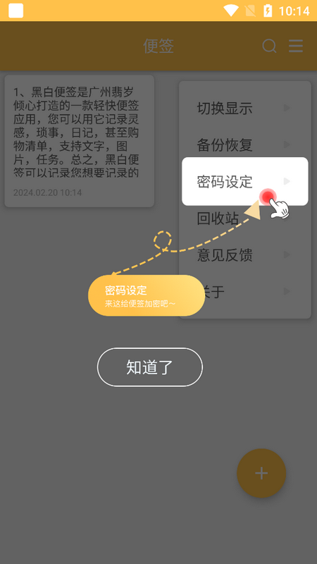 黑白便签苹果版