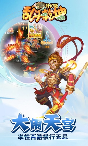 乱斗乾坤游戏下载