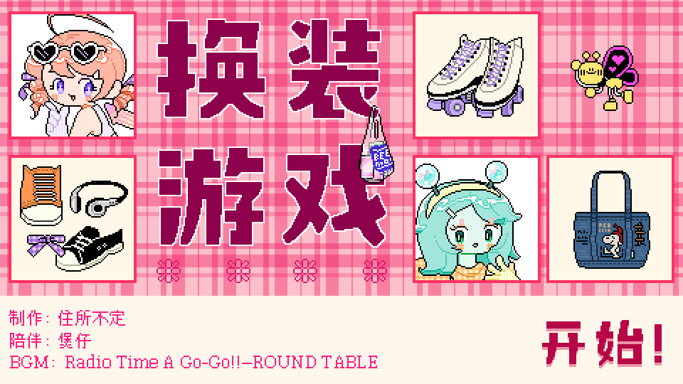 乖宝贝打扮指南手机版ios下载