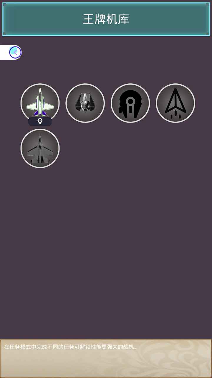 王牌飞行员app版苹果下载