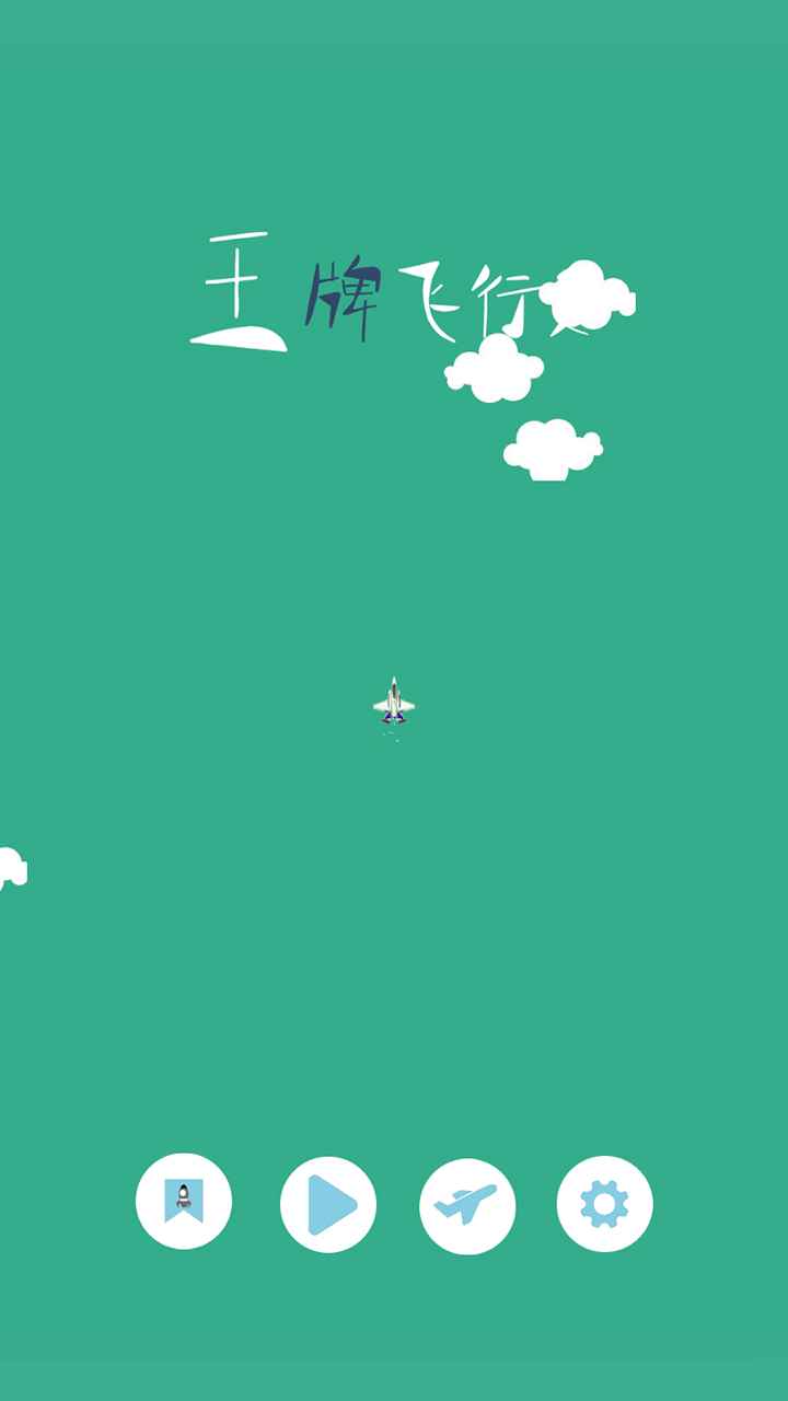 王牌飞行员app版苹果下载