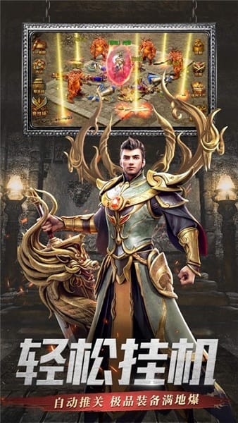 倍攻屠龙传说官方免费安卓版下载