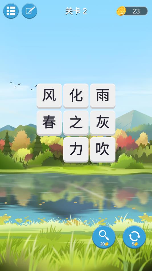 成语连词2026版ios下载