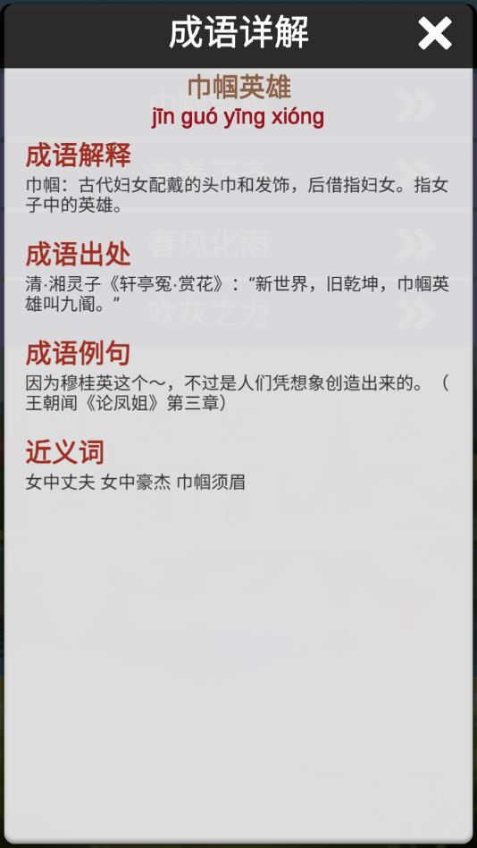 成语连词2026版ios下载