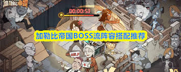 加勒比帝国PVP怎么搭配阵容