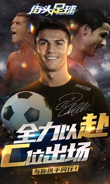 街头足球游戏免费版最新