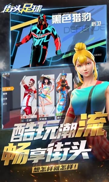 街头足球测试版最新安卓版