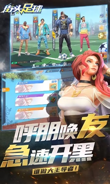 街头足球测试版最新安卓版
