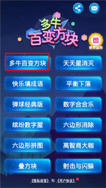 多牛百变方块新手攻略图片2