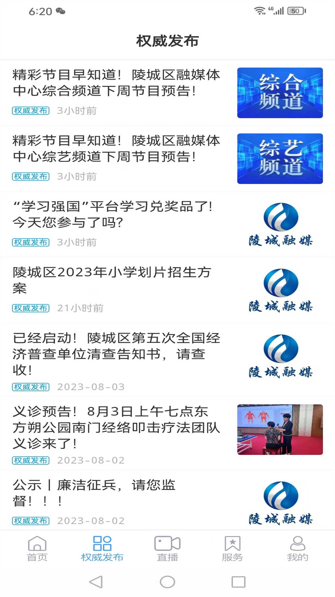 陵城融媒苹果版