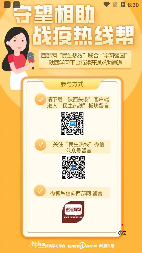 陕西头条苹果版