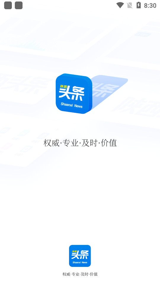 陕西头条苹果版