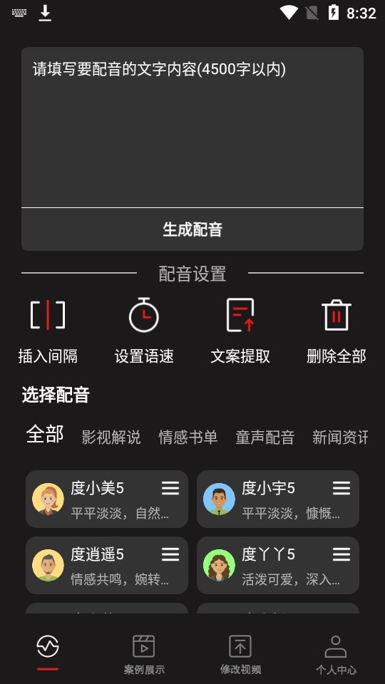 斗帝配音最新版