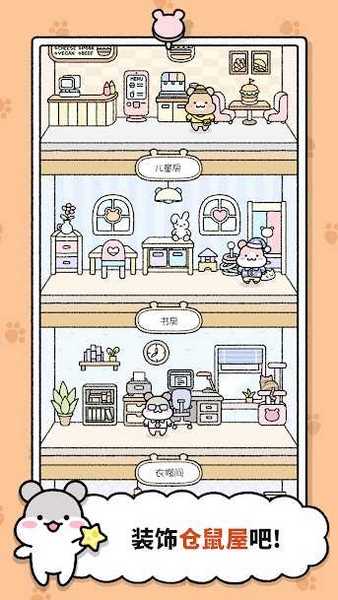 仓鼠小镇ios版手机下载