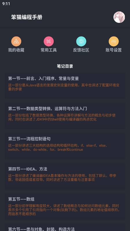 笨猫编程手册ios版