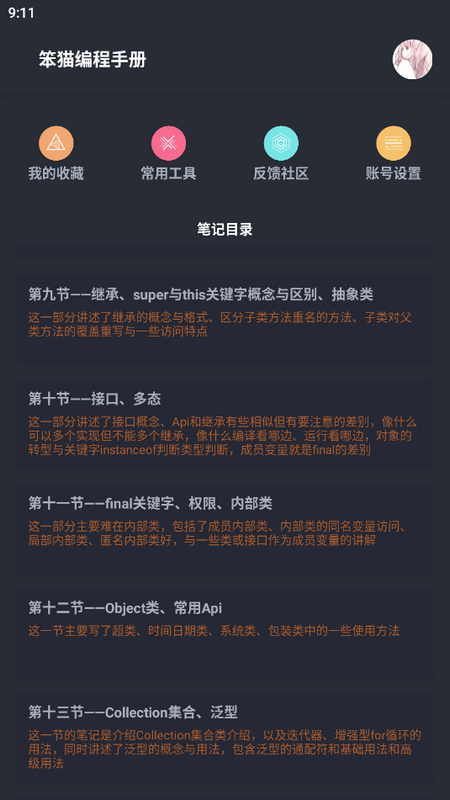 笨猫编程手册安卓版