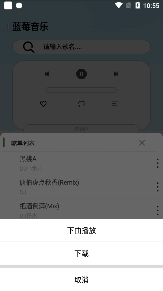 蓝莓音乐最新版