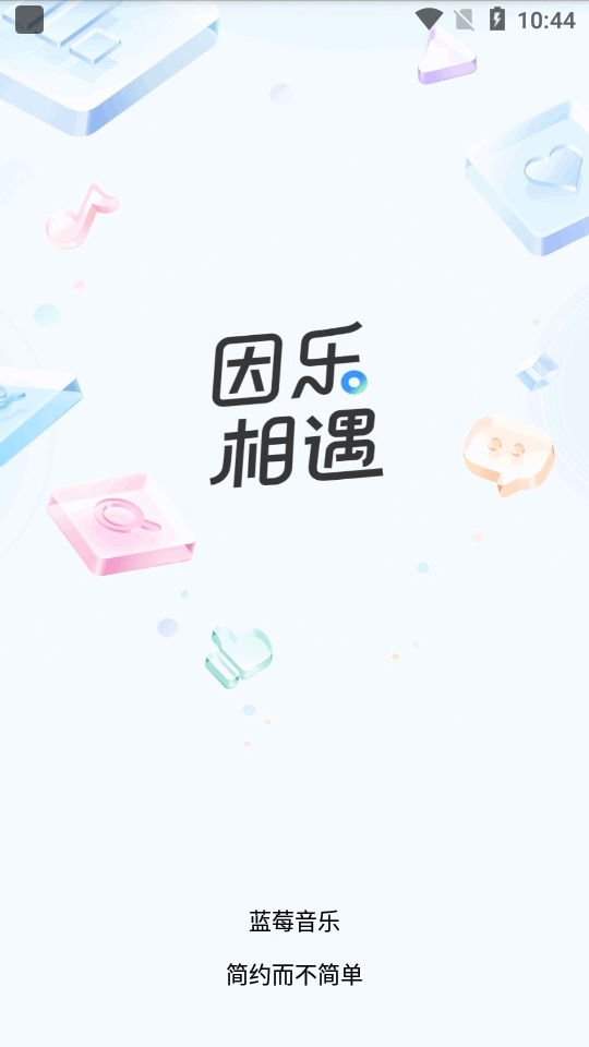 蓝莓音乐最新版