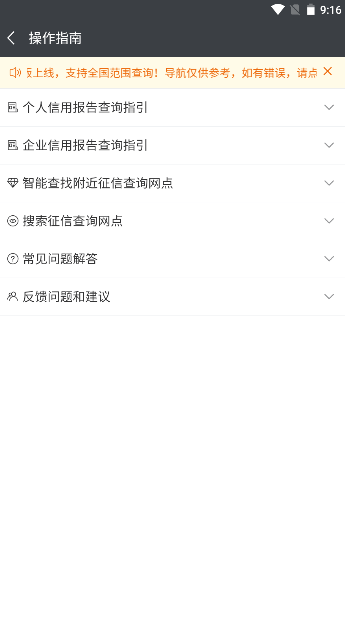 征信网点导航免费版