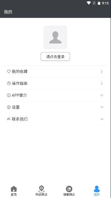 征信网点导航免费版