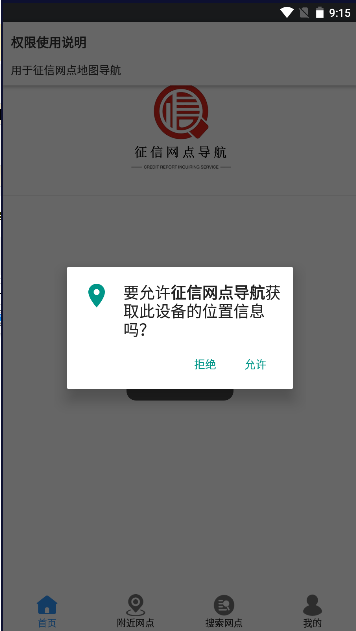 征信网点导航免费版