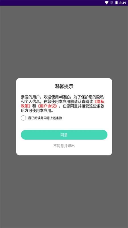 AI随拍ios版