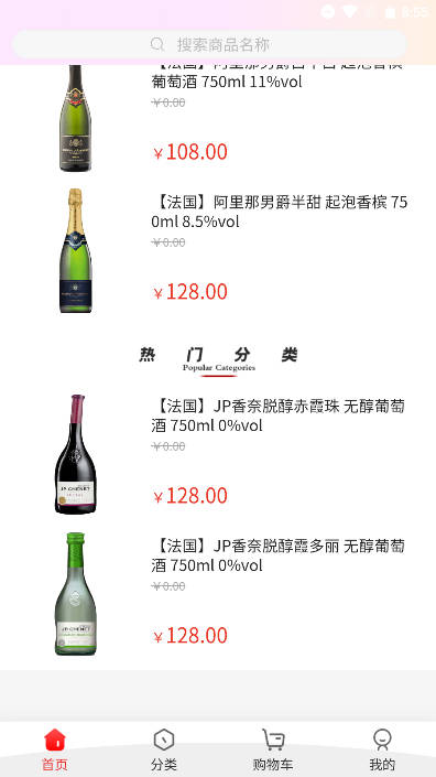 京致酒行安卓版