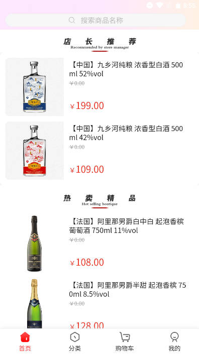 京致酒行最新版