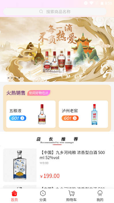 京致酒行安卓版