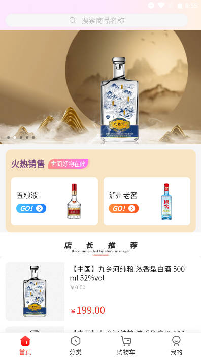 京致酒行最新版