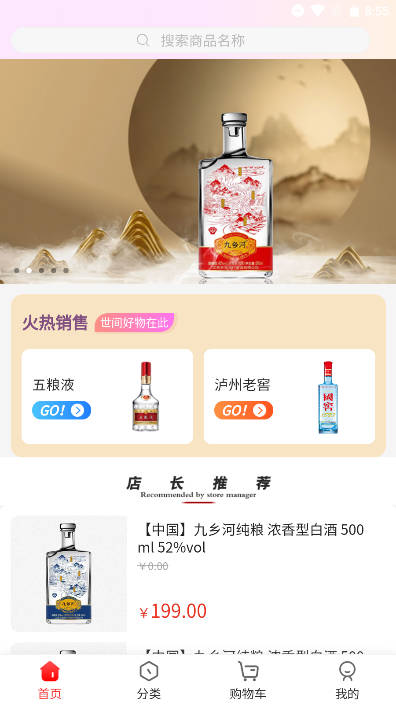 京致酒行最新版