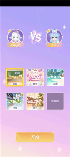 魔法公主的换装日记图片9