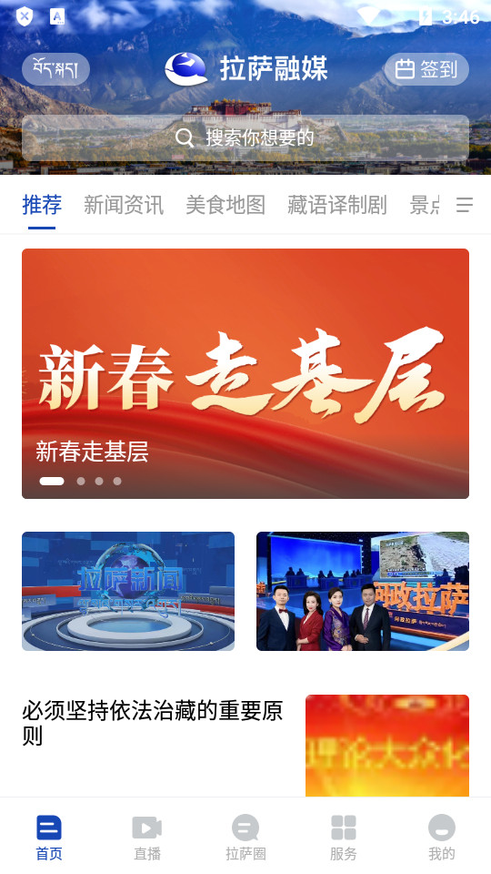 拉萨融媒ios版