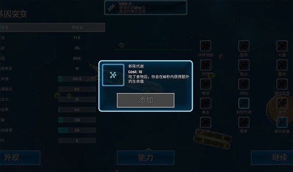 孢子的起源手机版ios下载