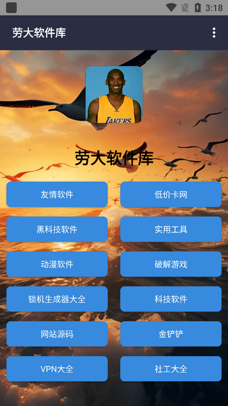 劳大软件库最新版