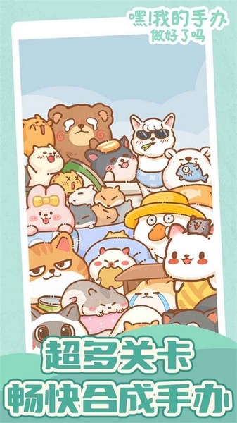 嘿我的手办做好了吗手机版