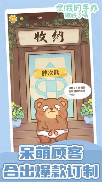 嘿我的手办做好了吗手机版