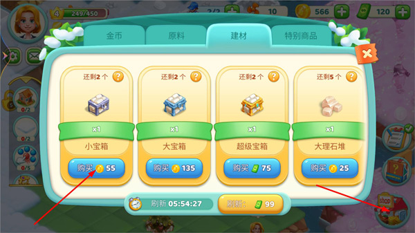 合并梦想小镇游戏攻略图片5