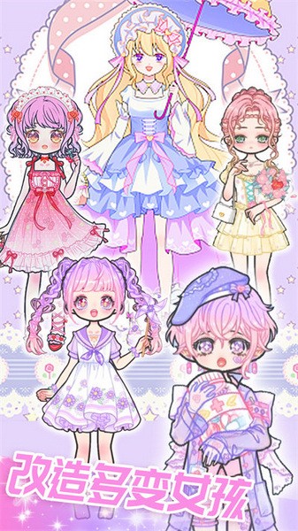 恋爱换装日记苹果手机版