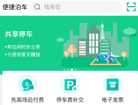 便捷泊车手机版下载